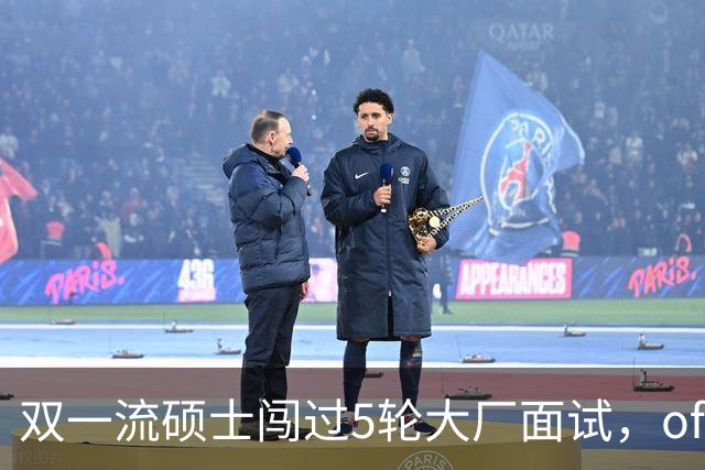 双一流硕士闯过5轮大厂面试，offer到手被撤：只因第一学历是专科
