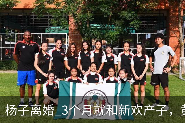 杨子离婚 3个月就和新欢产子，黄圣依17年青春喂了狗，体面尽失